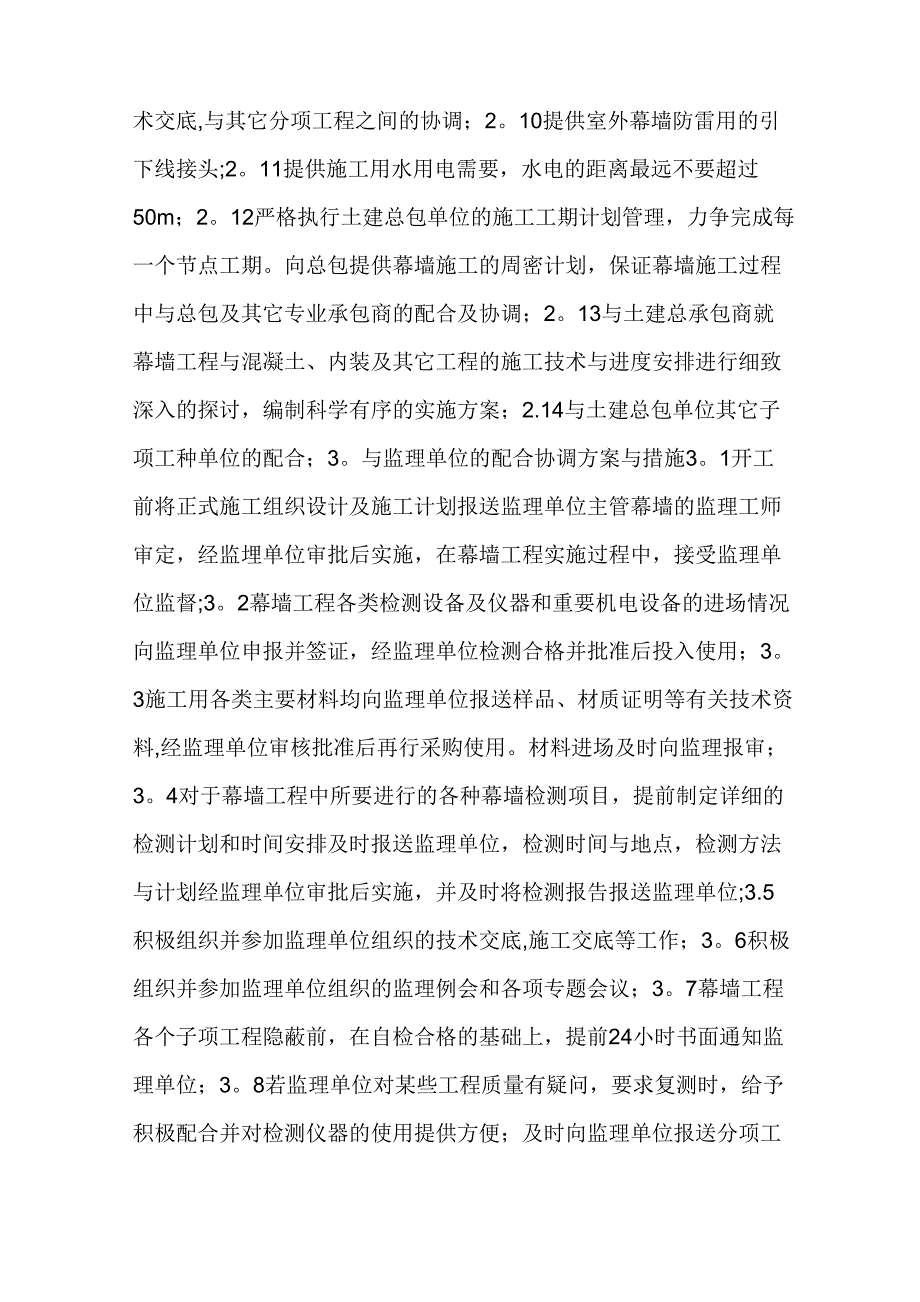 与主体结构施工、设备安装及其他专业工程的协调配合方案_第3页