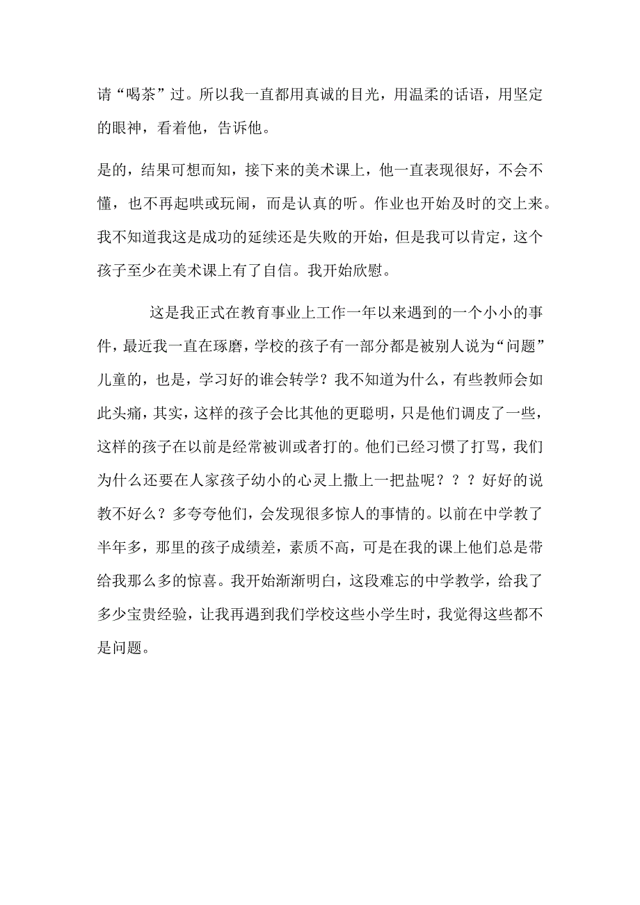 感悟学生成长.docx_第3页