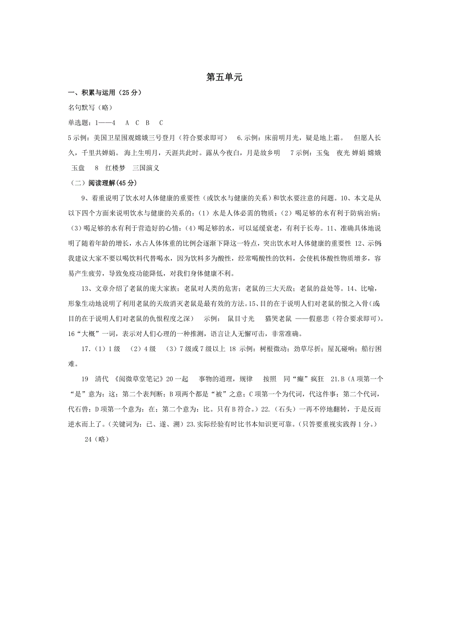 2014年秋期单元题（校稿后）7语文参考答案.doc_第5页