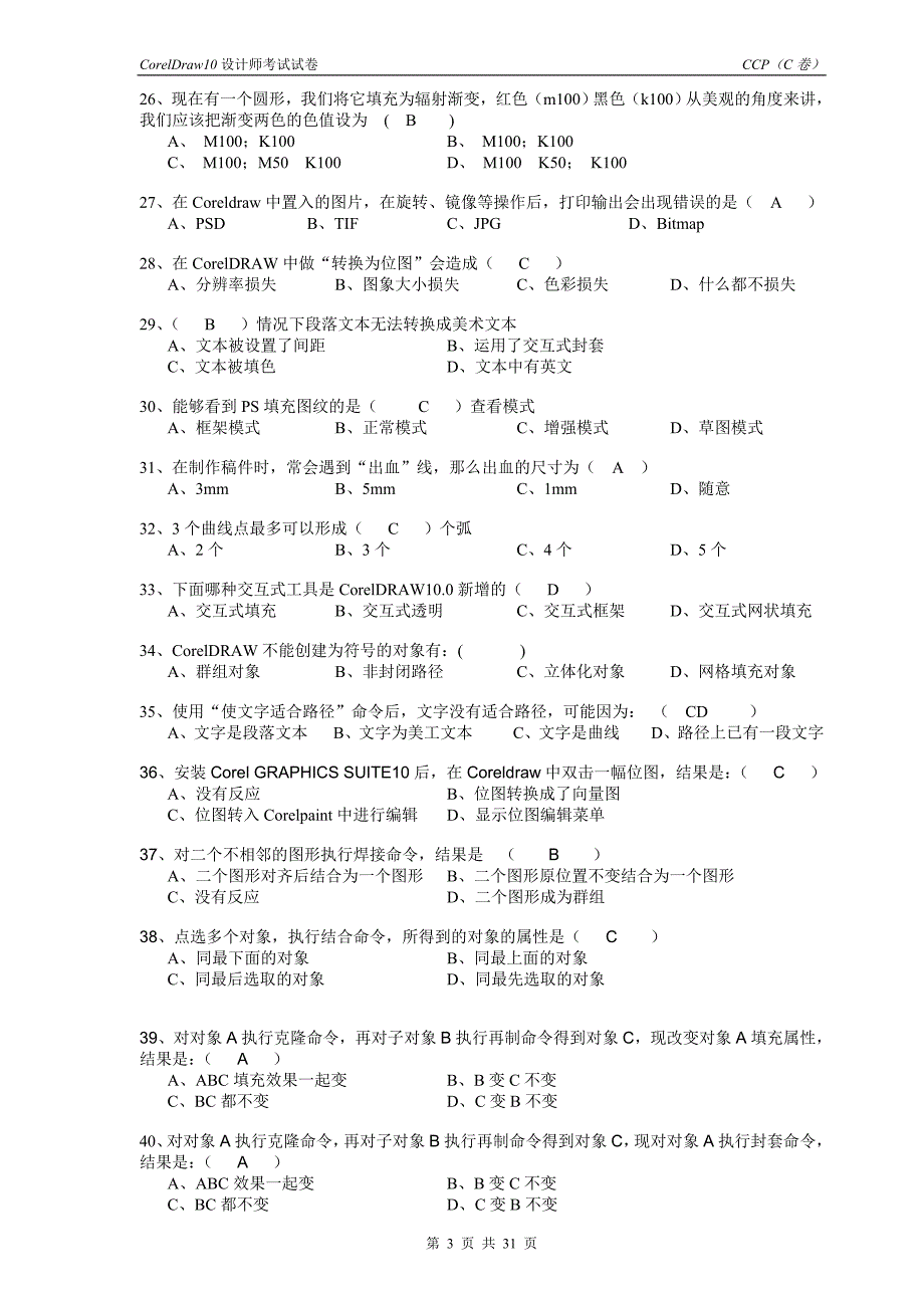 CD无纸化考试-END.doc_第3页