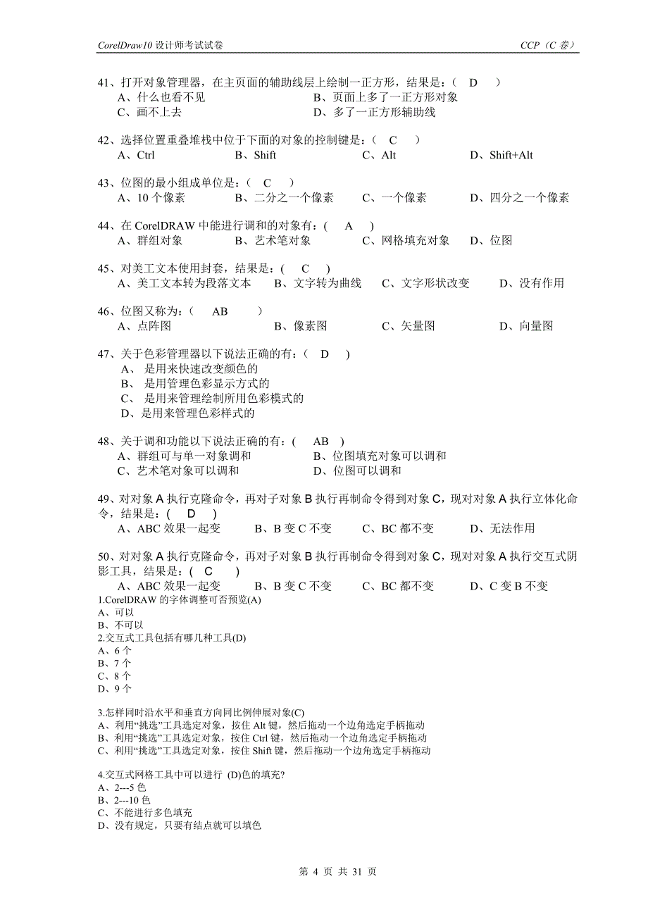 CD无纸化考试-END.doc_第4页