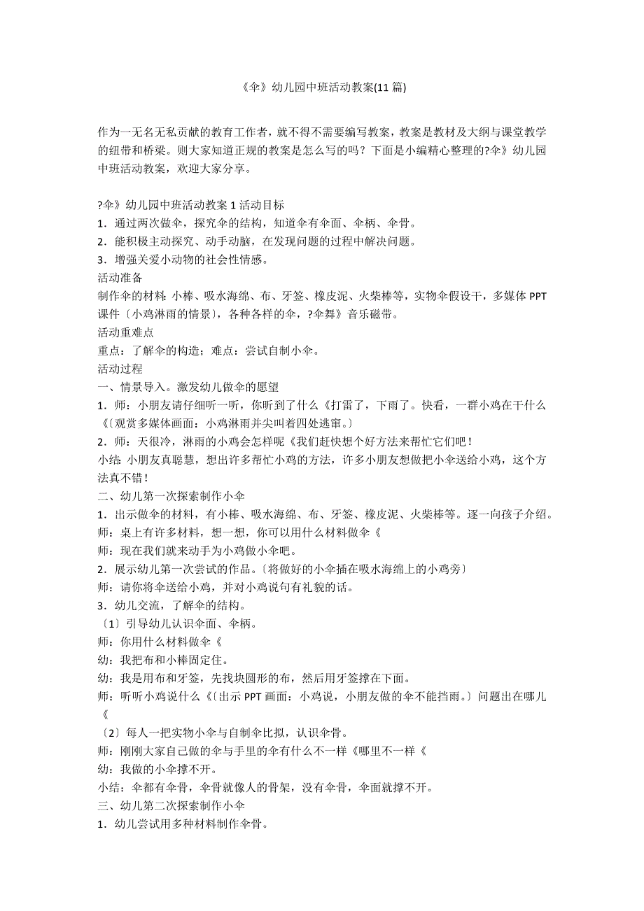 《伞》幼儿园中班活动教案(11篇)_第1页