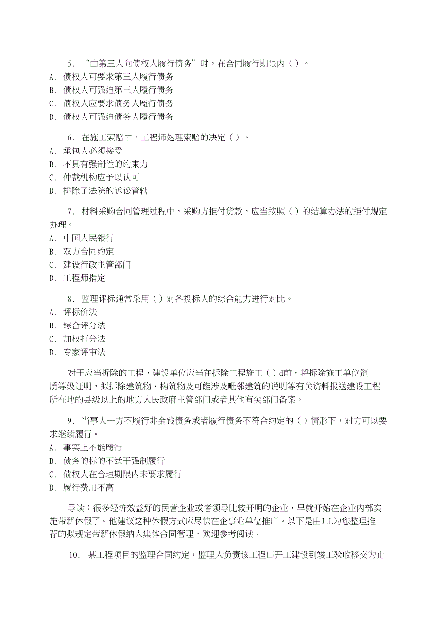 合同管理模拟单选题_第2页