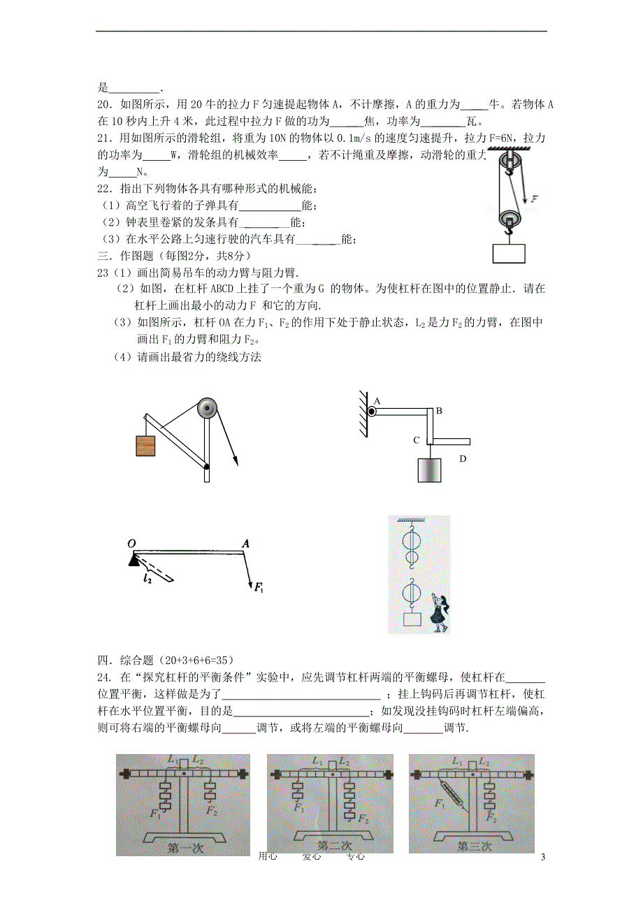 江苏省南通地区2012-2013学年度九年级物理第一学期第一次教学质量检测试卷 苏科版.doc_第3页