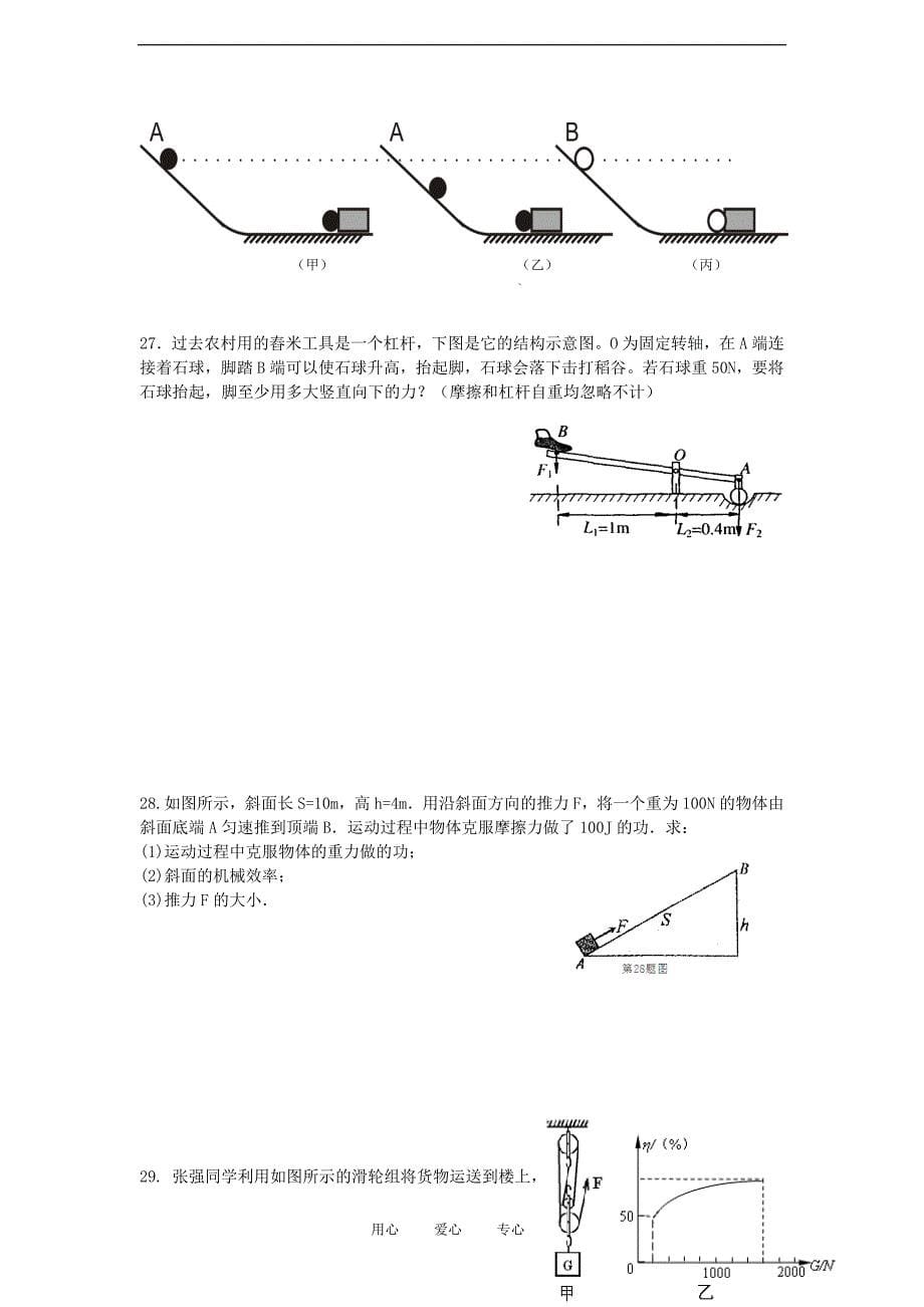 江苏省南通地区2012-2013学年度九年级物理第一学期第一次教学质量检测试卷 苏科版.doc_第5页