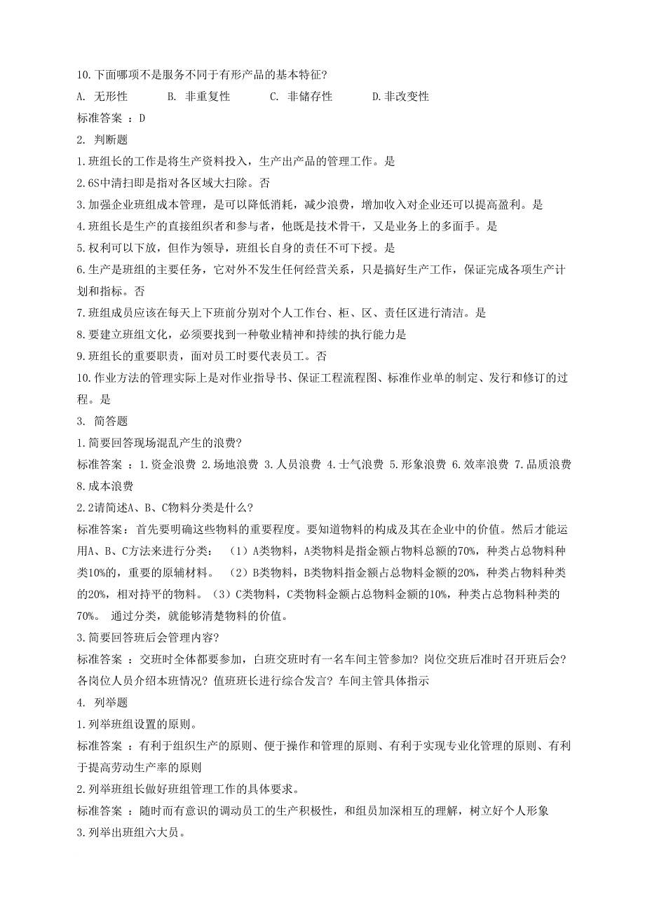 班组建设与班组长管理实战课程练_第2页