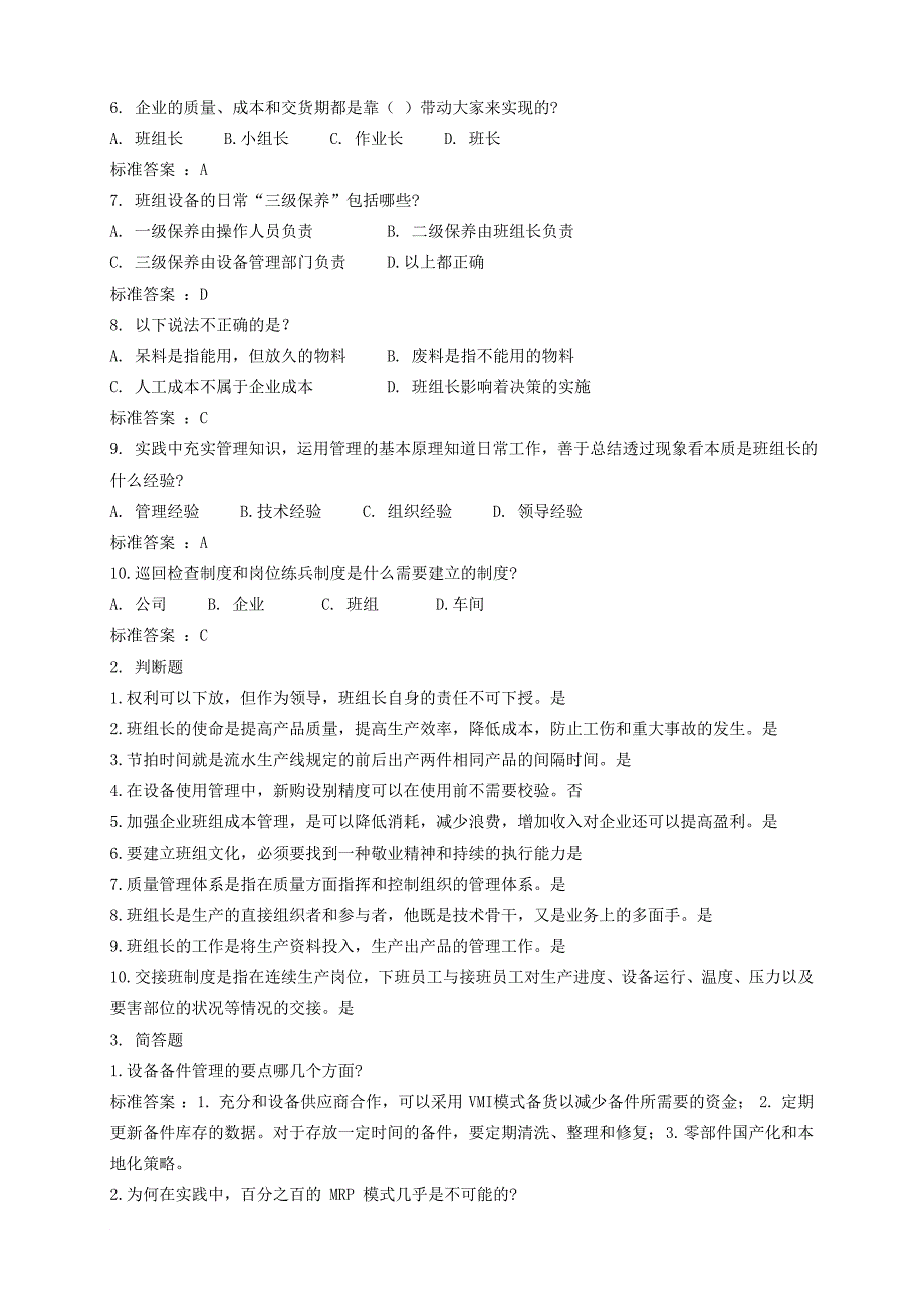 班组建设与班组长管理实战课程练_第4页