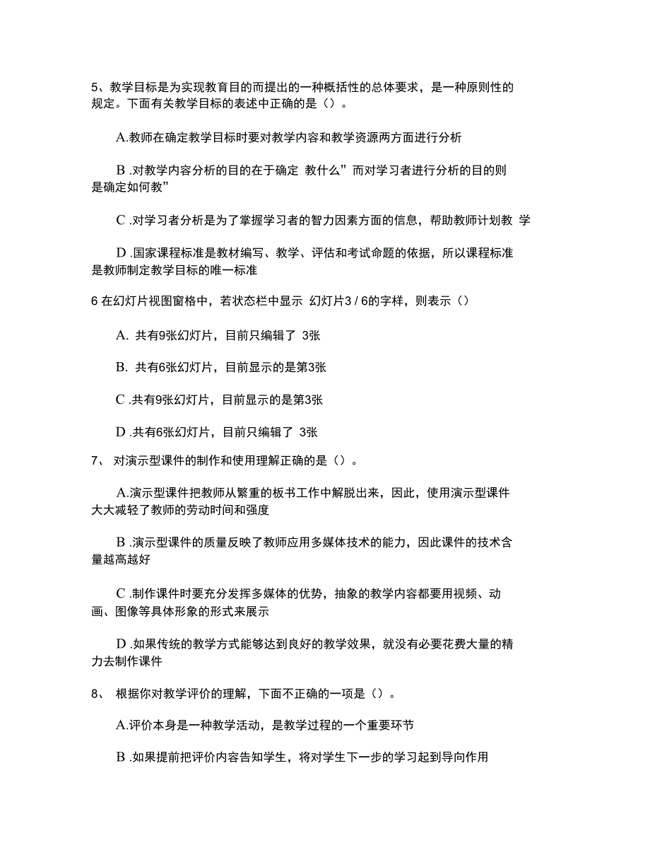 (湖北国培2011)教育技术初级考试模拟试题1(50道选择题._第2页