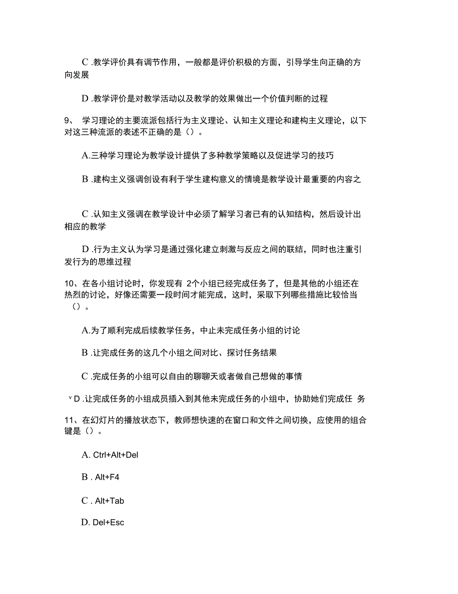 (湖北国培2011)教育技术初级考试模拟试题1(50道选择题._第3页