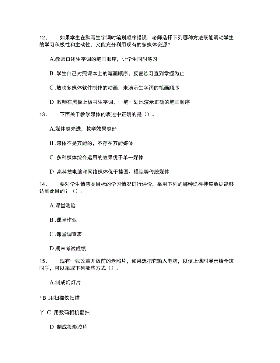 (湖北国培2011)教育技术初级考试模拟试题1(50道选择题._第4页