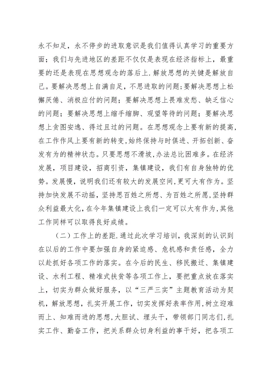 乡镇党政正职专题培训学习心得体会.docx_第3页
