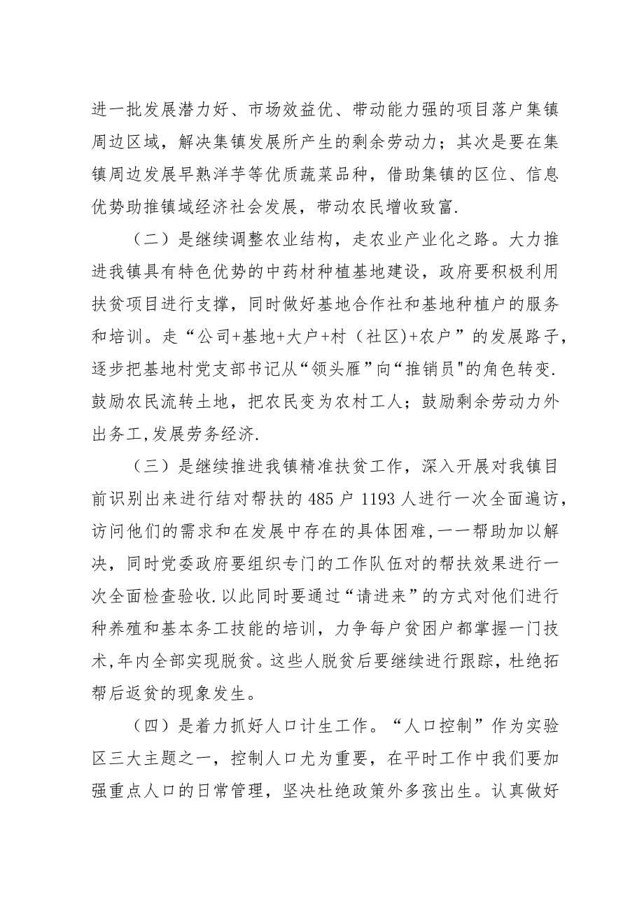 乡镇党政正职专题培训学习心得体会.docx_第5页