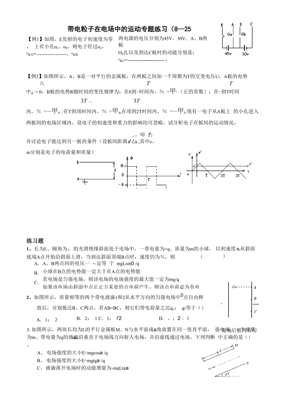 带电粒子运动专题_第1页