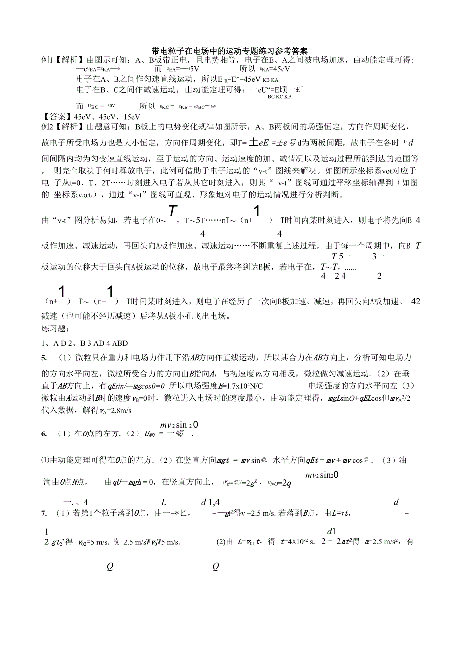 带电粒子运动专题_第4页