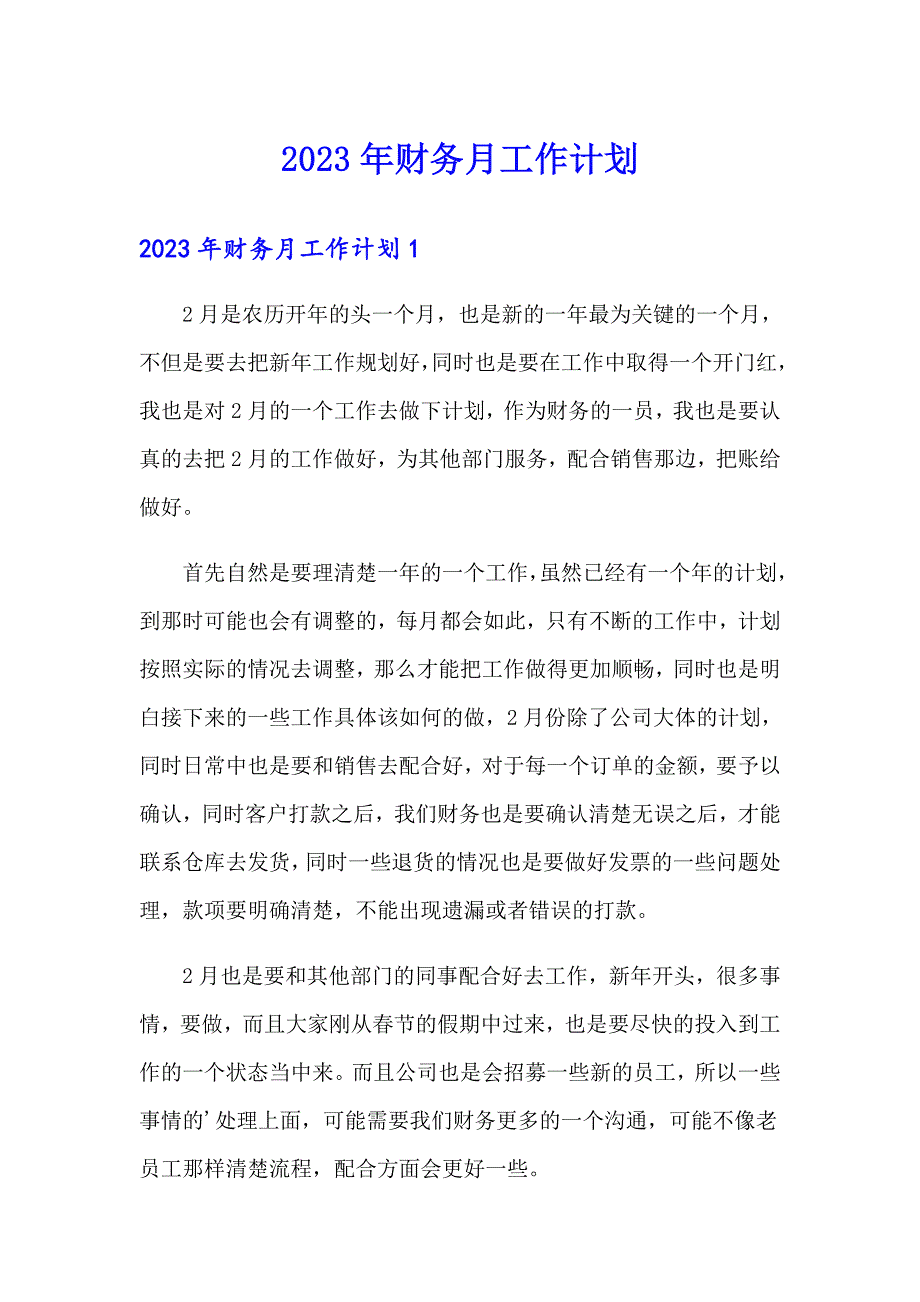 2023年财务月工作计划_第1页