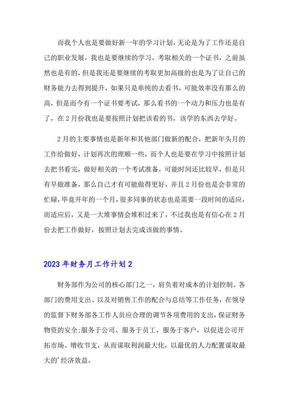 2023年财务月工作计划_第2页