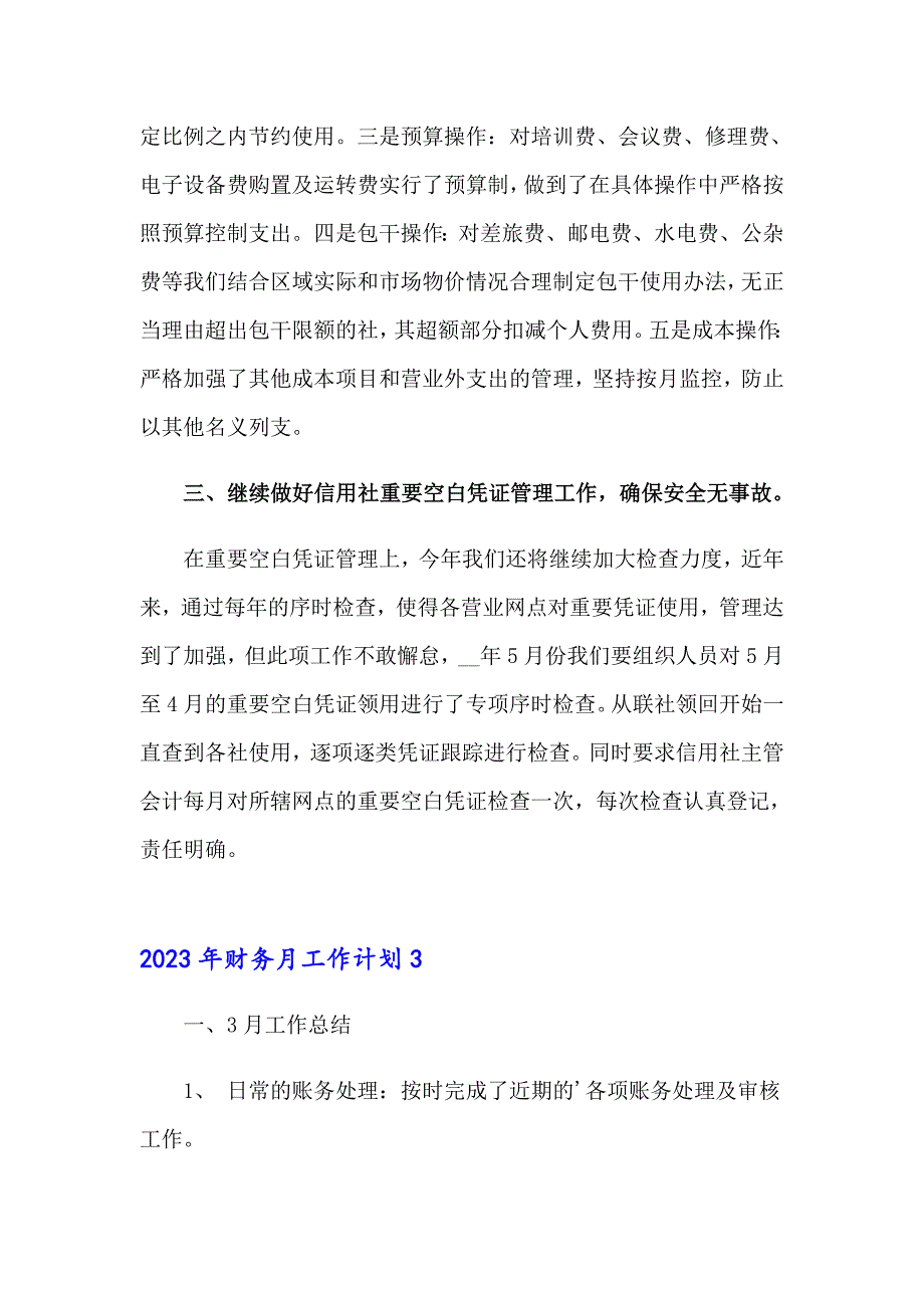 2023年财务月工作计划_第4页