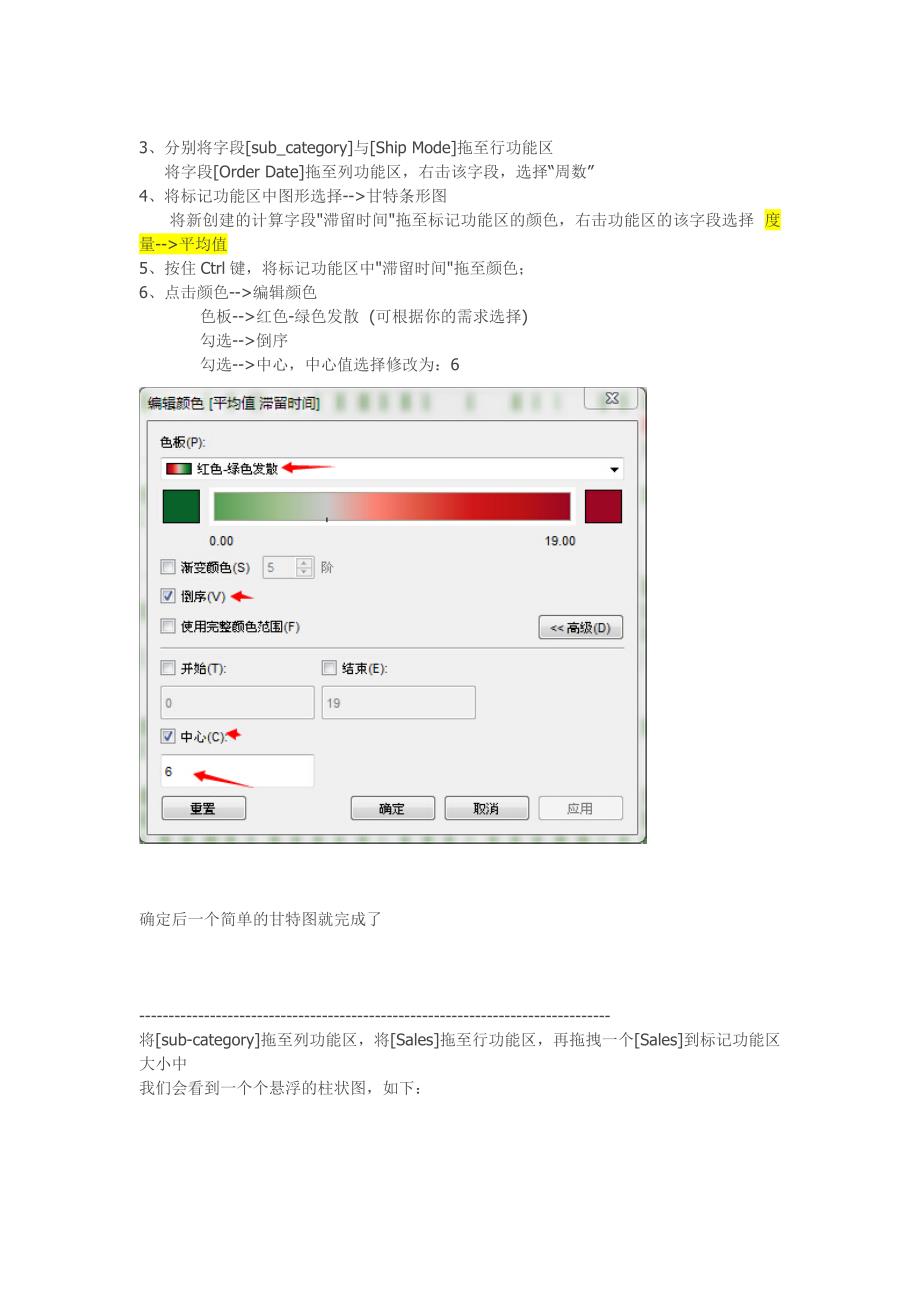 Tableau教程_经典图例之甘特图与瀑布图.docx_第3页