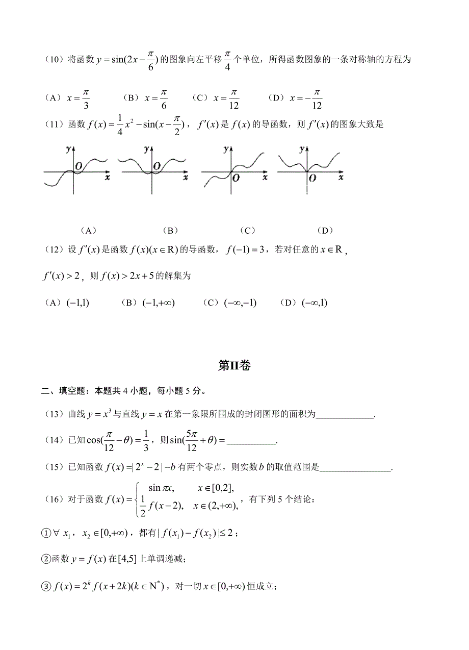 山东师大附中高三第二次模拟考试数学理试卷含答案_第3页