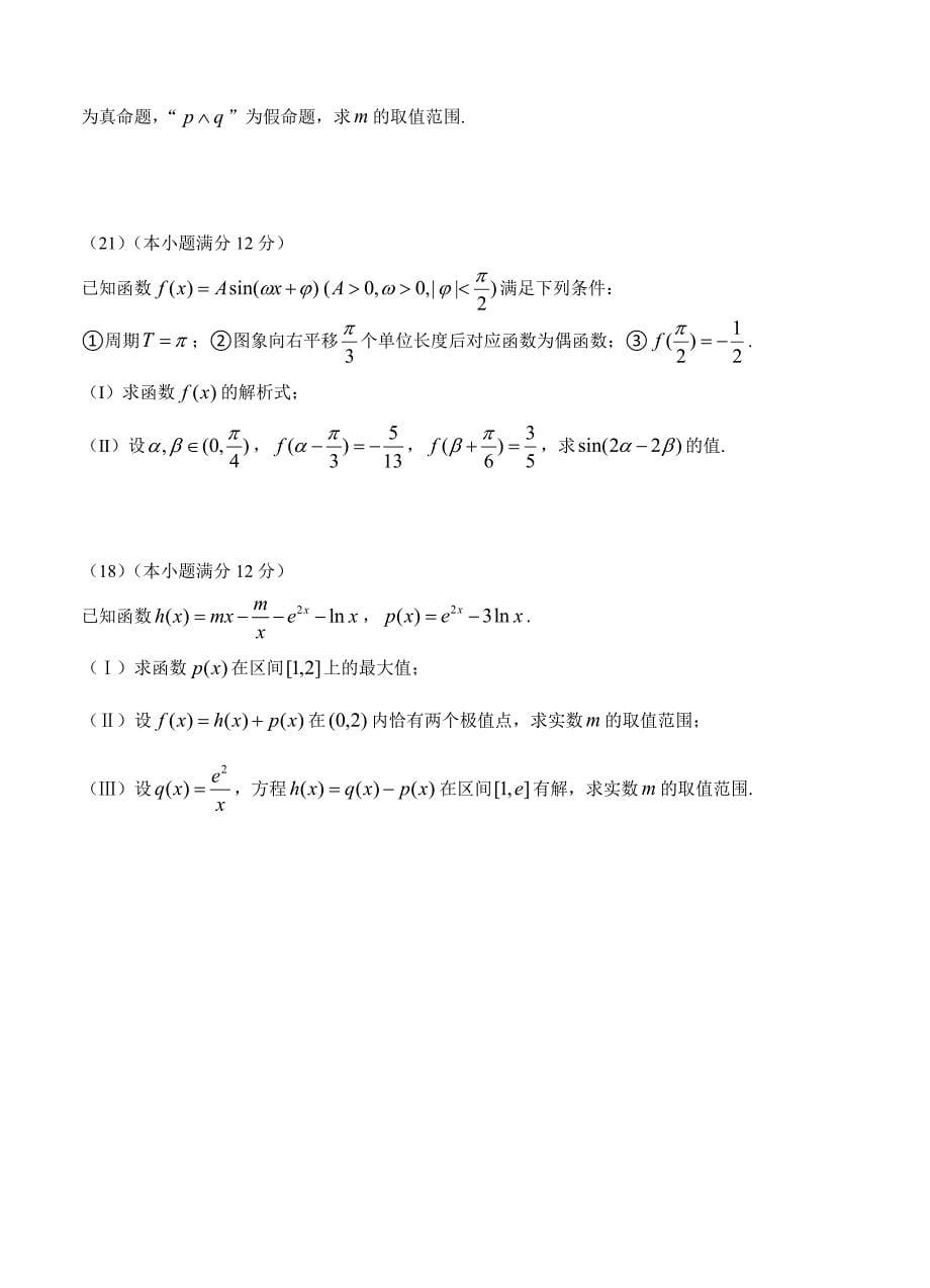 山东师大附中高三第二次模拟考试数学理试卷含答案_第5页