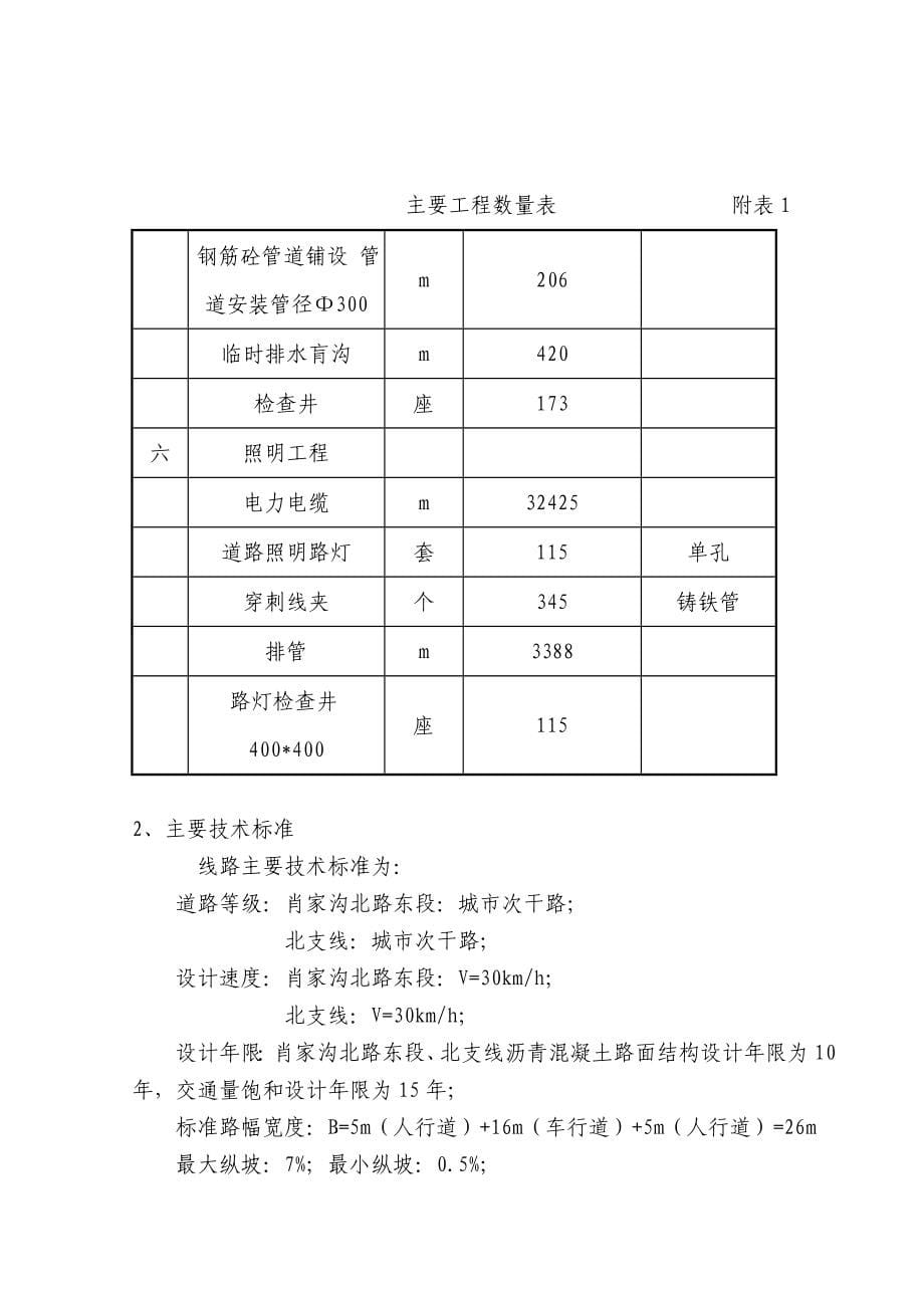 某道路施工组织设计(DOC 75页)_第5页