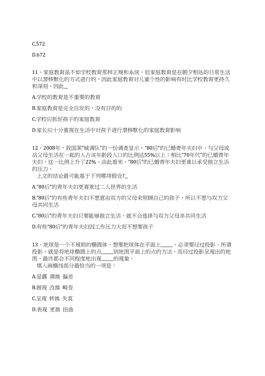 2022年12月国家粮食和物资储备局科学研究院粮食品质营养研究所招考聘用全真冲刺卷（附答案带详解）_第4页