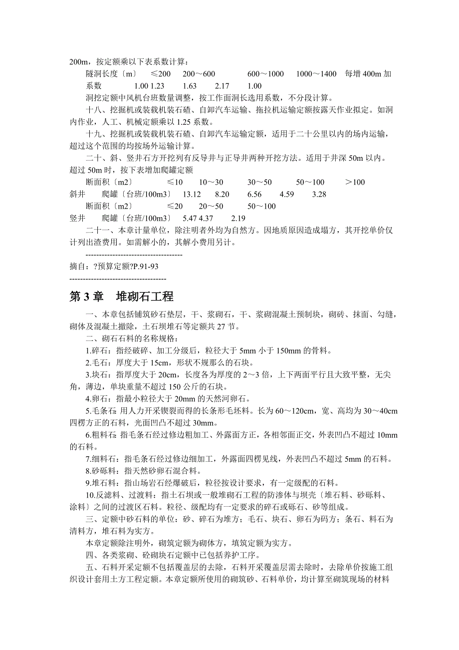 预算定额各章节说明_第3页