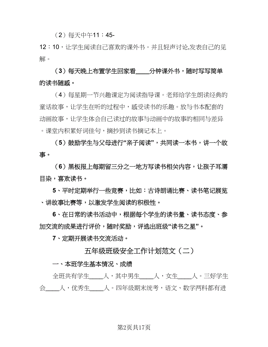 五年级班级安全工作计划范文（五篇）.doc_第2页