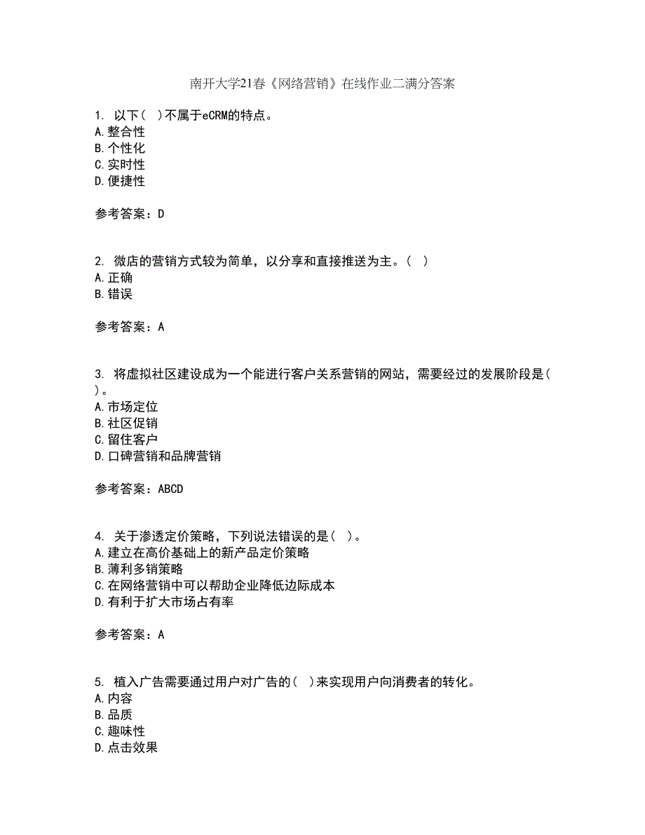 南开大学21春《网络营销》在线作业二满分答案_15_第1页