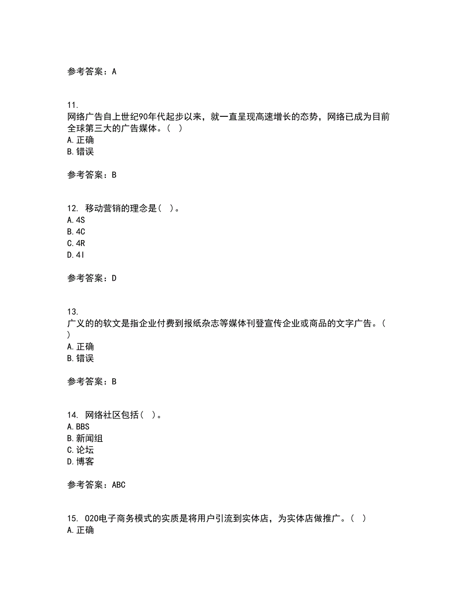 南开大学21春《网络营销》在线作业二满分答案_15_第3页