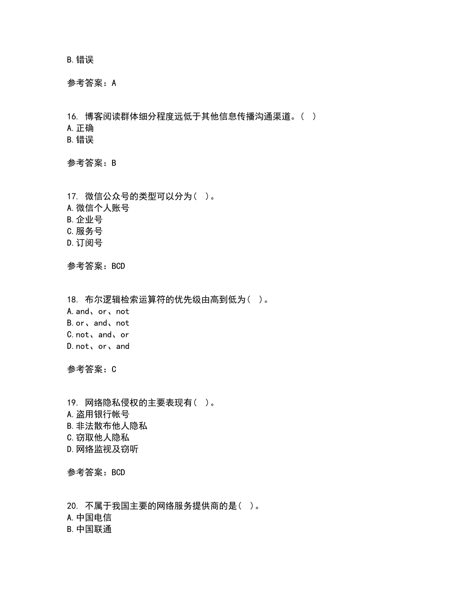 南开大学21春《网络营销》在线作业二满分答案_15_第4页