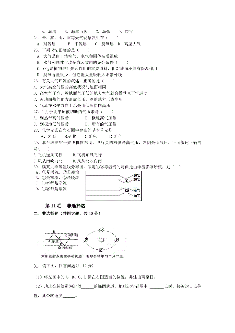 黑龙江“五校联谊”2013届高一地理上学期期末考试试卷 理_第3页