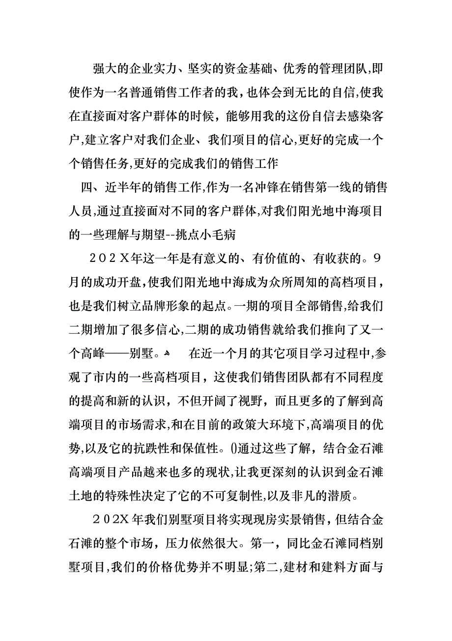 销售述职九篇2_第3页