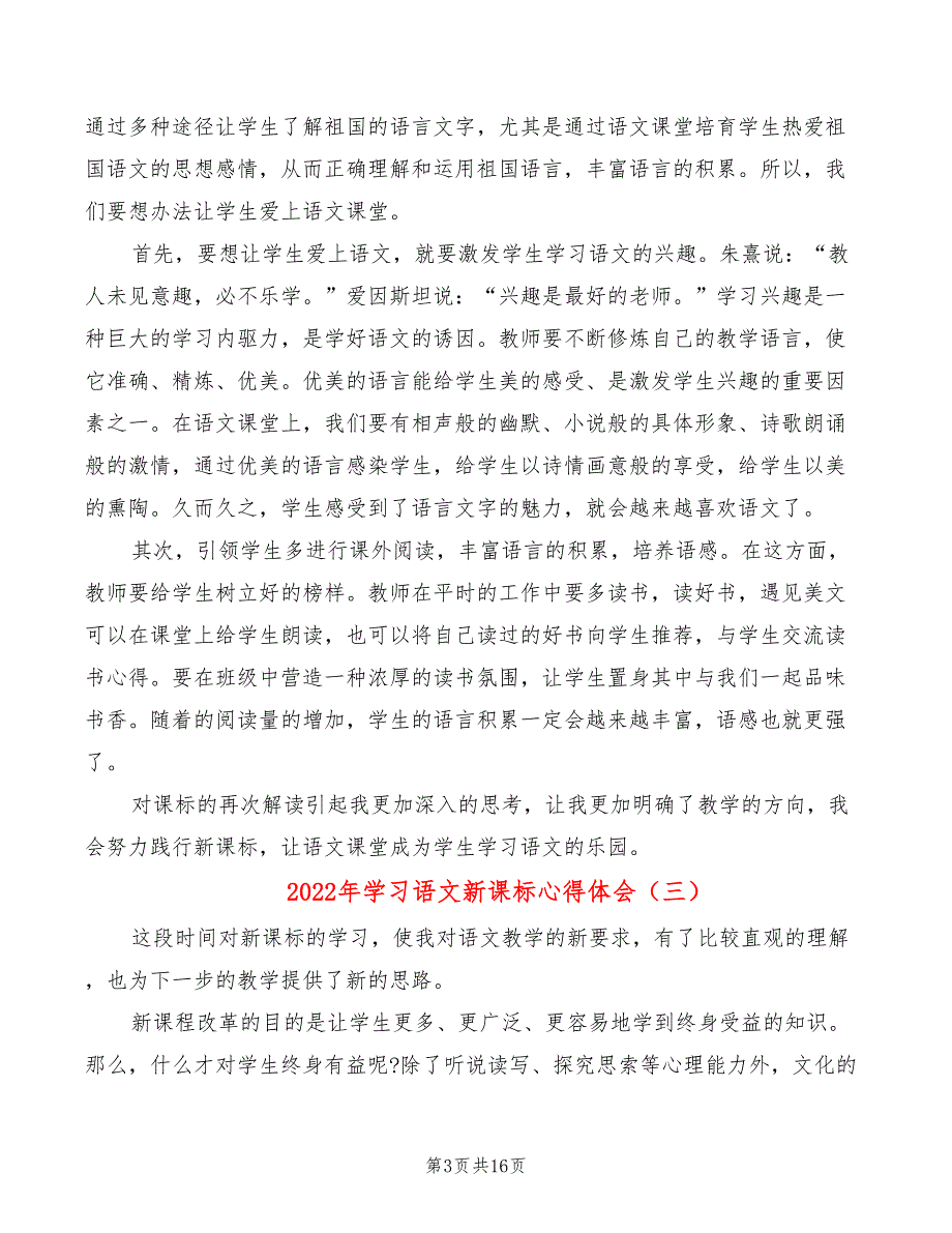 2022年学习语文新课标心得体会_第3页