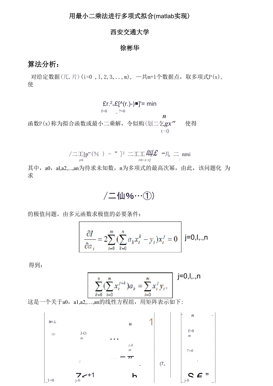 最小二乘法的多项式拟合(matlab实现)_第1页