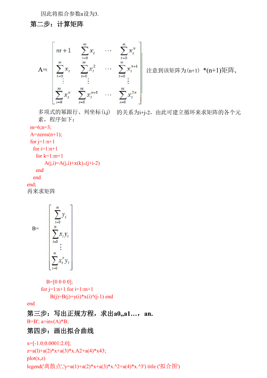 最小二乘法的多项式拟合(matlab实现)_第3页