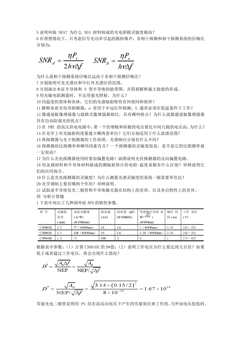 光电技术自测题_第4页