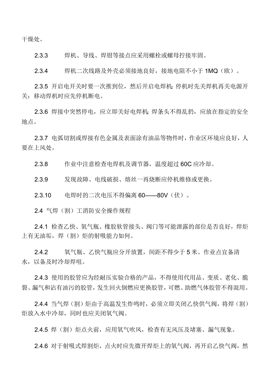 消防安全操作规程_第3页