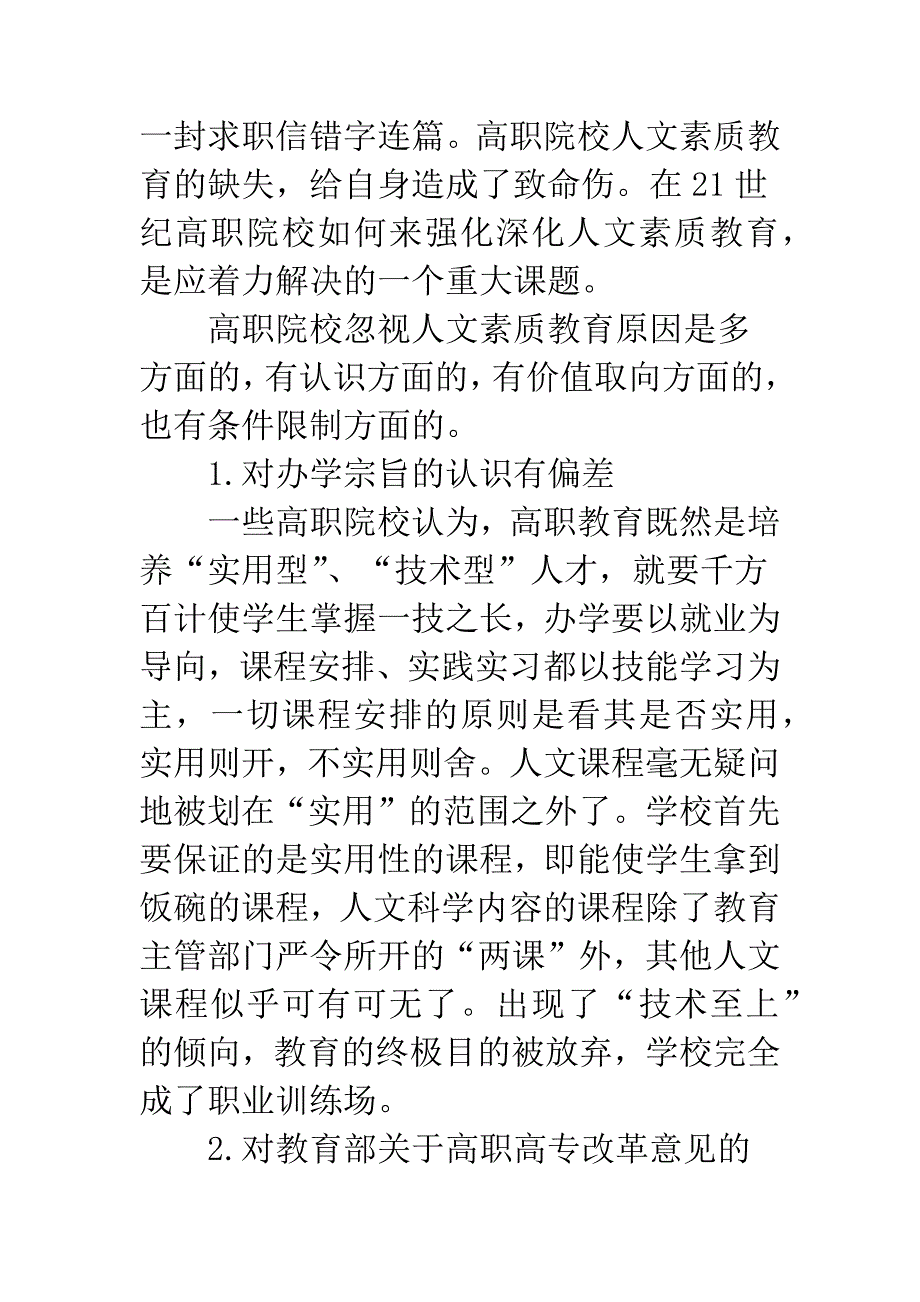 强化深化高职院校人文素质教育.docx_第3页