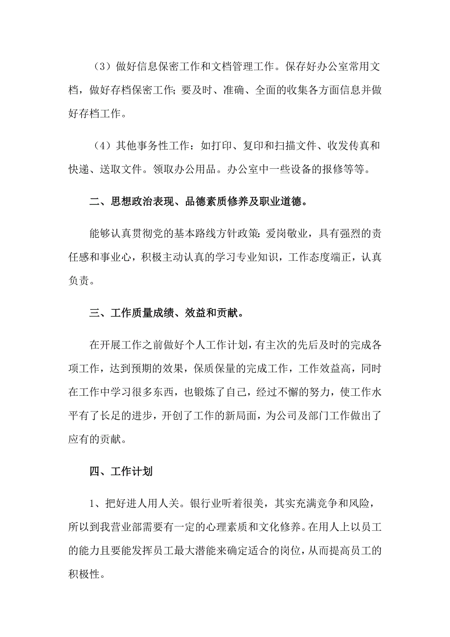 财务会计个人工作总结汇编15篇_第2页