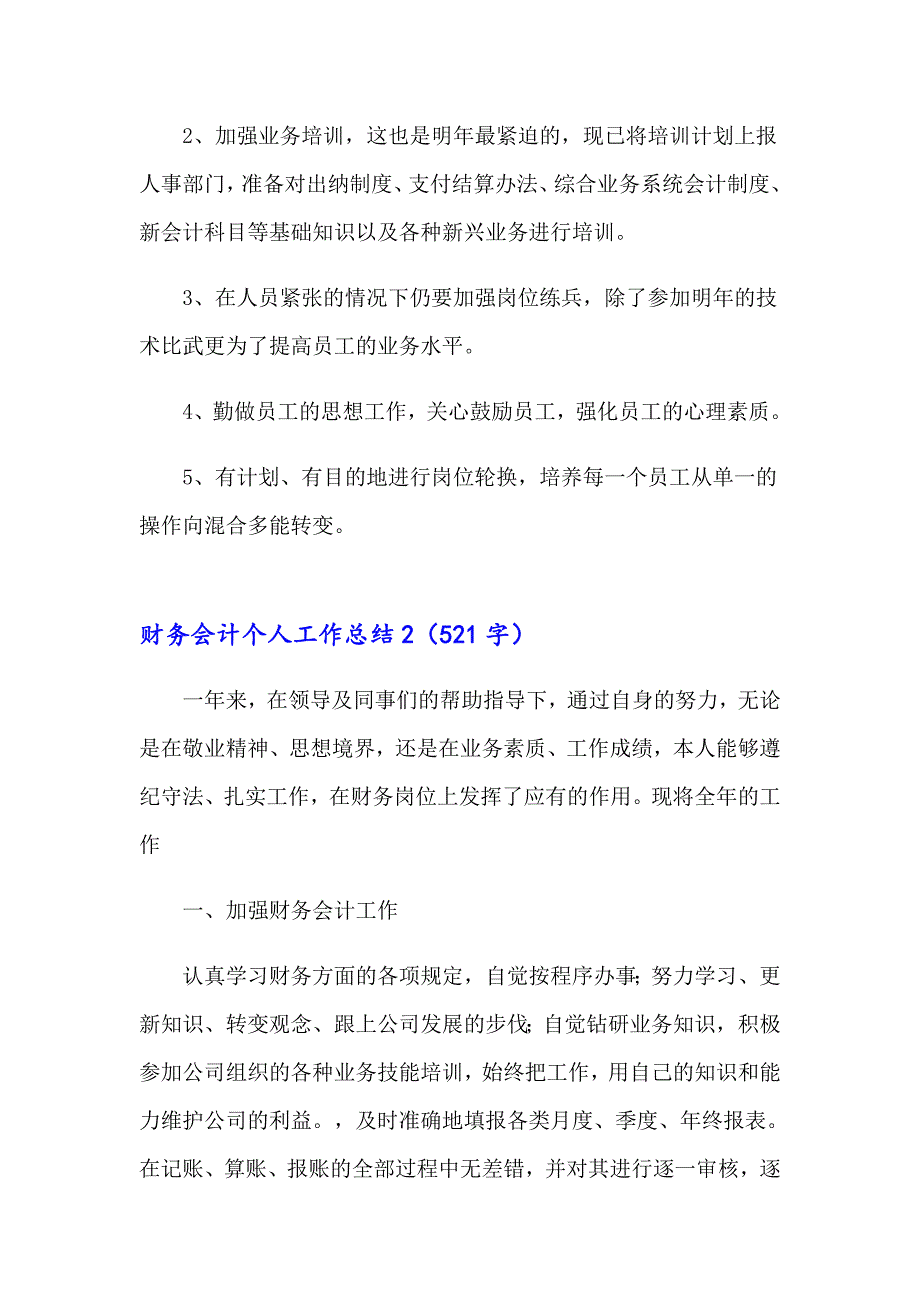 财务会计个人工作总结汇编15篇_第3页