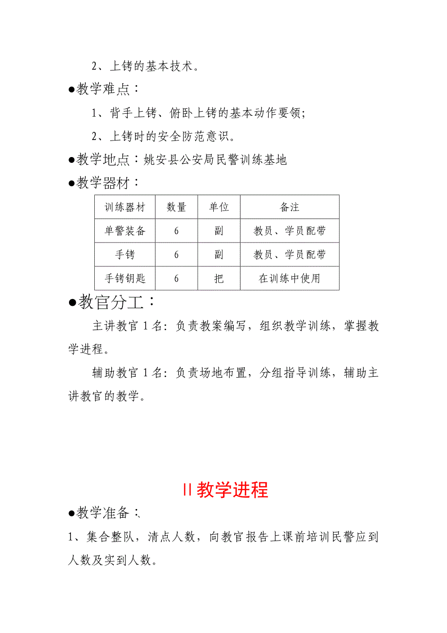 教案手铐的使用JG243唐熊阳_第4页