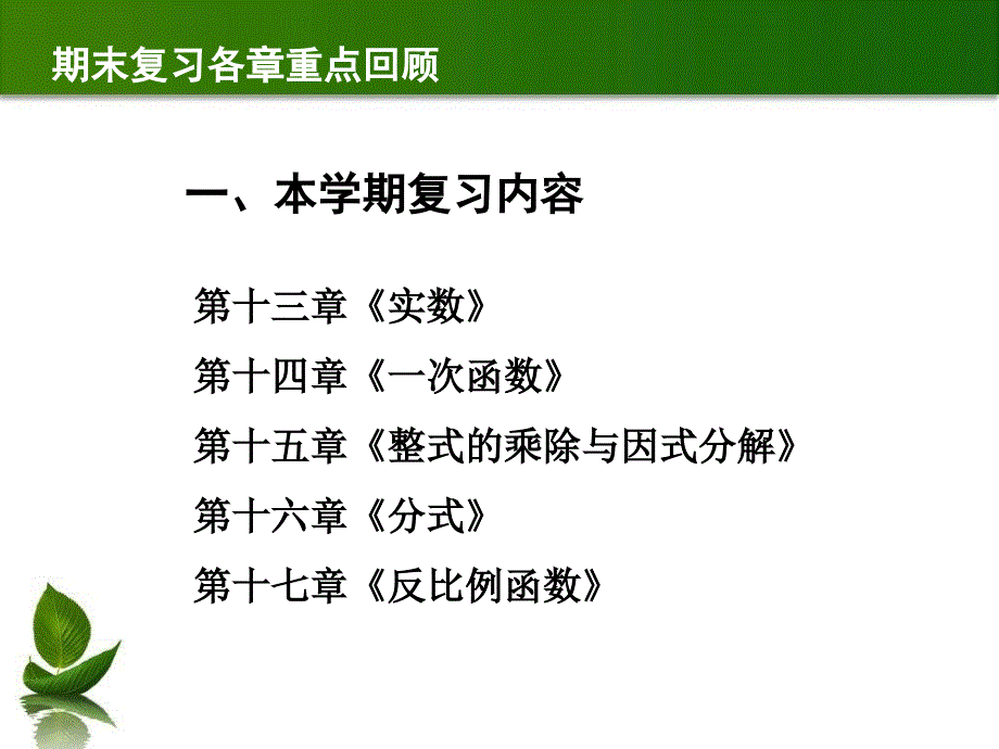 八年级数学期末复习精品课件_第3页