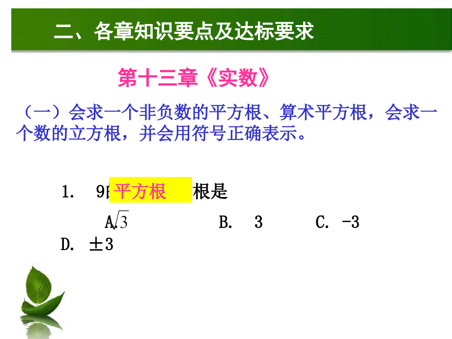 八年级数学期末复习精品课件_第4页