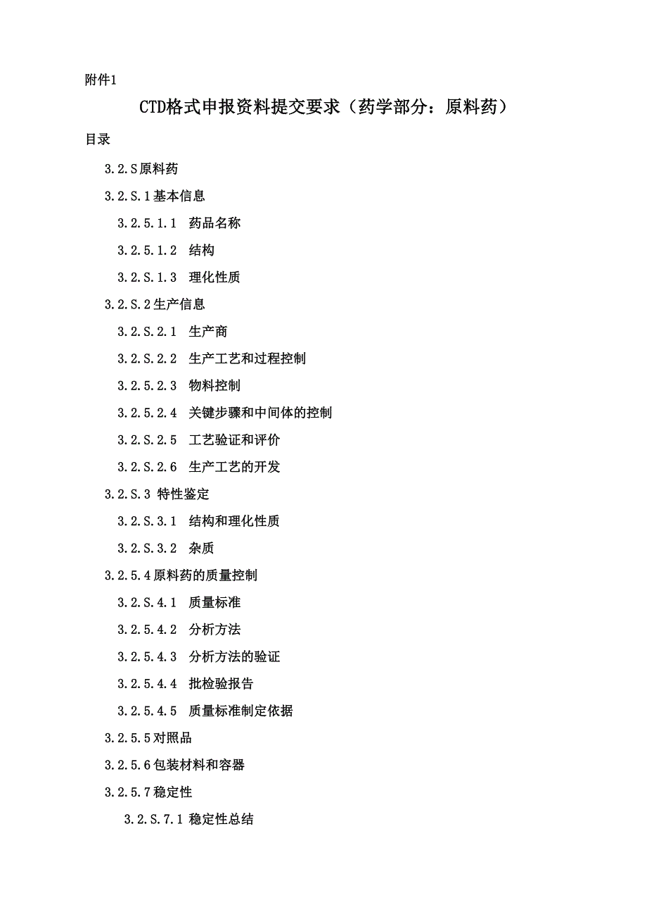 CTD格式申报资料提交要求_第1页