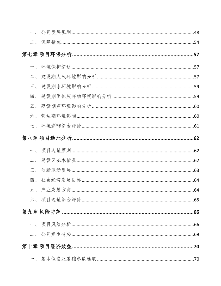 白城关于成立汽车灯具公司可行性研究报告_第5页