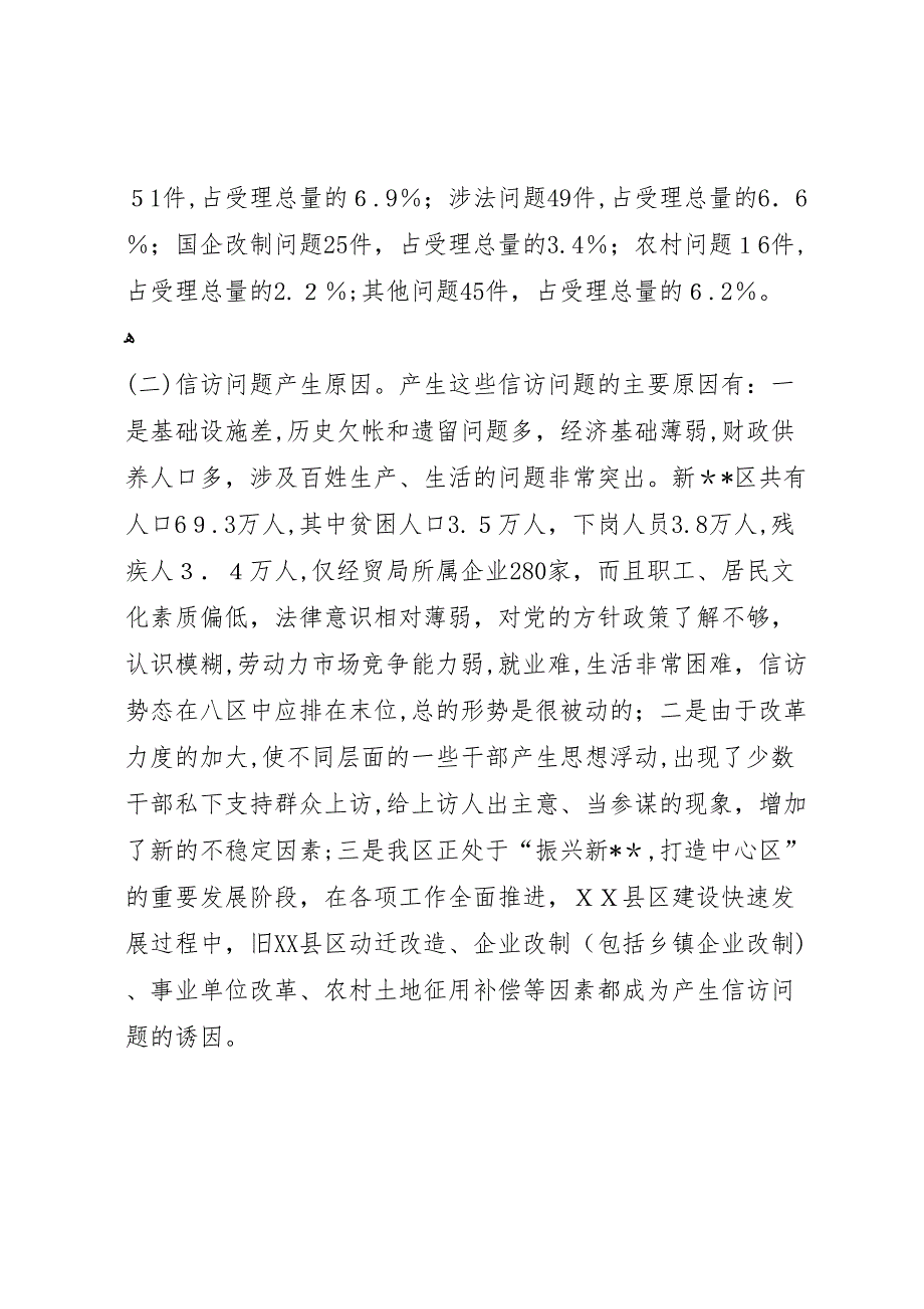 信访工作区委常委会材料_第2页