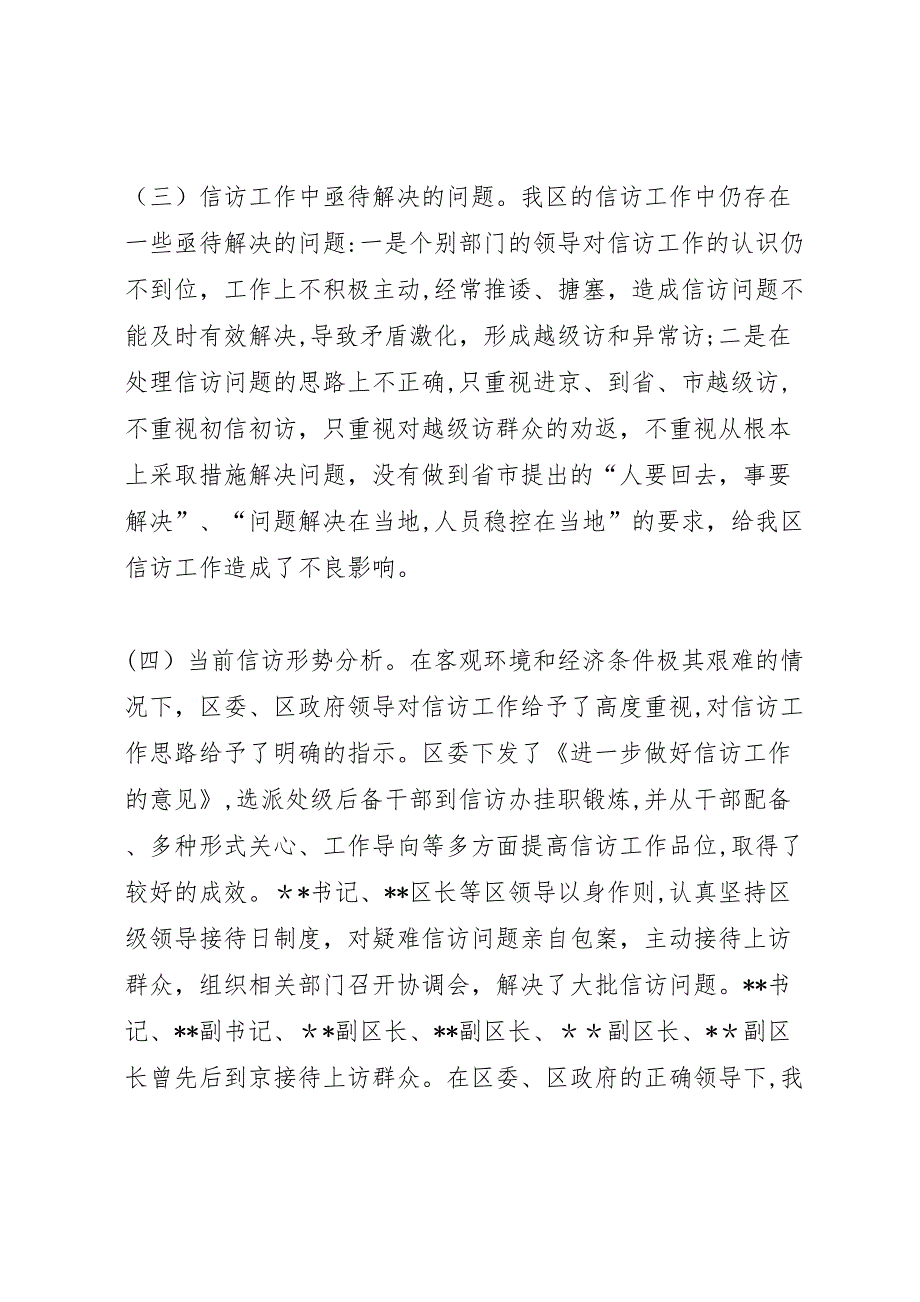 信访工作区委常委会材料_第3页