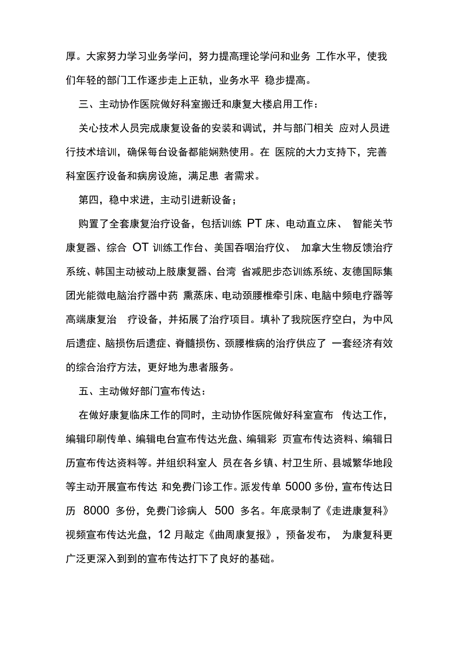 康复科工作人员个人总结_第2页