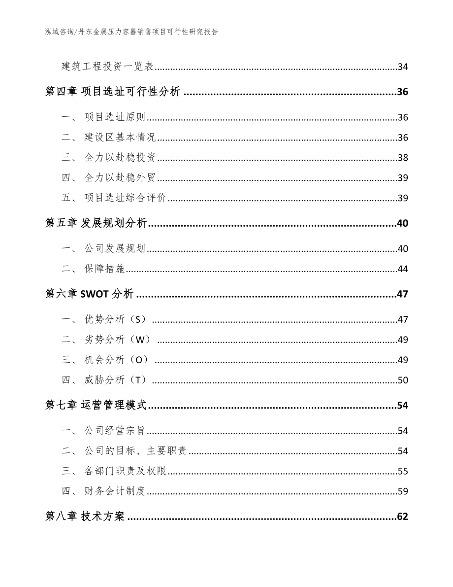 丹东金属压力容器销售项目可行性研究报告【参考模板】_第3页